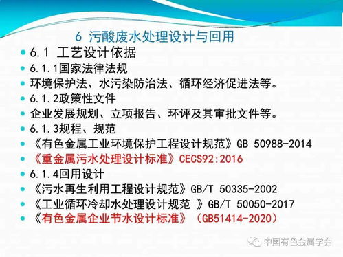 中國有色金屬學會專家服務團“有色金屬云課堂” 冶煉廠污酸廢水處理及回用工程設計數字內容制作
